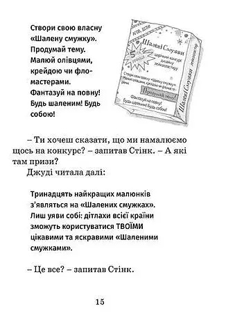 Джуді Муді рятує світ - фото 7