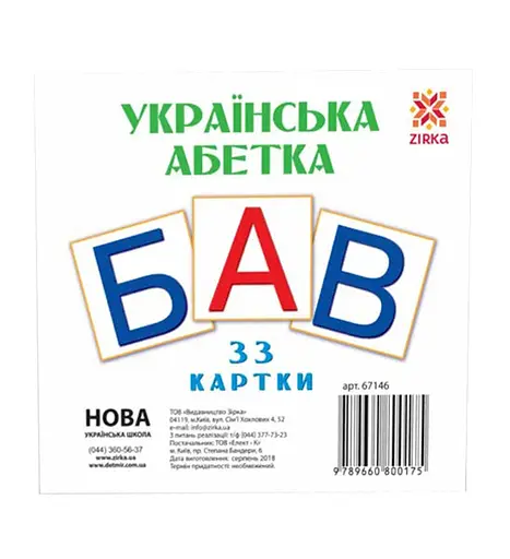 Картки міні "Українські Букви" (110х110 мм) укр. 67146 - фото 1
