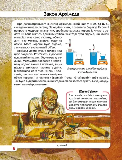 Світ навколо нас. Найвидатніші відкриття - фото 2