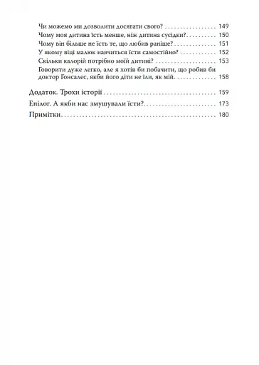 Моя дитина не хоче їсти - фото 6