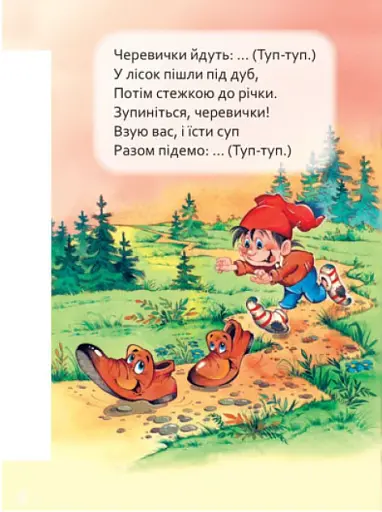 Маленькому пізнайкові. Хто що говорить - фото 4