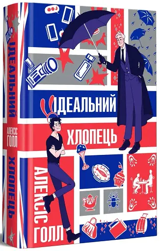 Ідеальний хлопець - фото 2