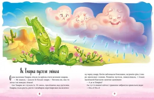 Казки-зірочки - фото 4