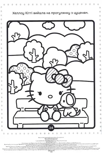 Хеллоу Кітті. Розмальовка з наліпками - фото 6