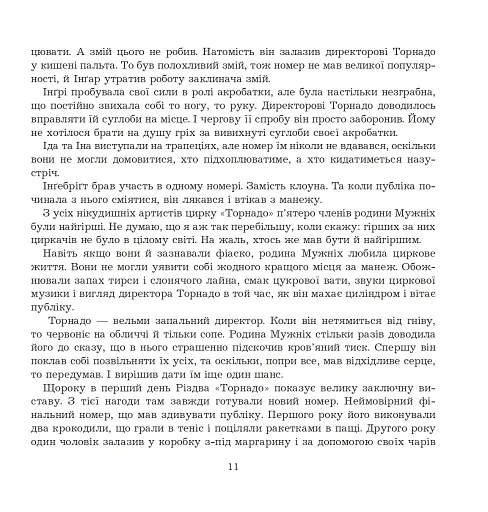 У страху великі очі - фото 9