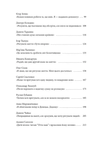 Є пульс! - фото 20