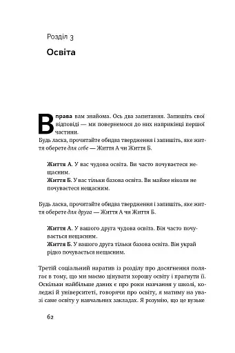 Довго і щасливо. Відкиньте ілюзії про ідеальне життя - фото 11