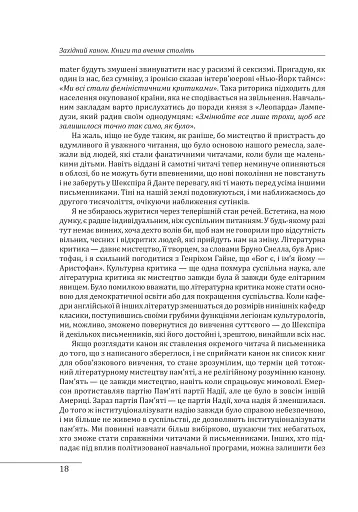 Західний канон. Книги та вчення століть - фото 16