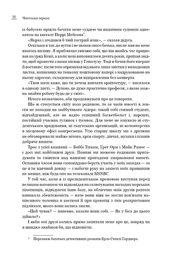 Земля обітована - фото 16