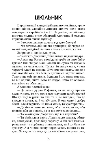 Вовчиця. Вибрані твори - фото 6