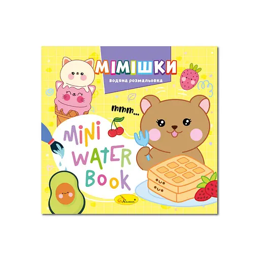 Водная раскраска "Мимишки" Апельсин РМ-95-06 серия "MINI Water Book" - фото 1