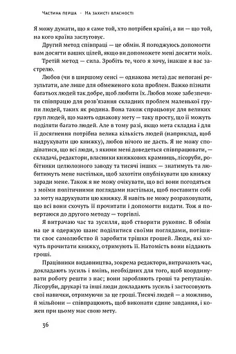 Механізм свободи. Анархія вільного ринку - фото 14