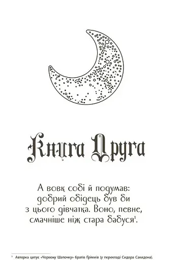 Хроніки Місяця. Скарлет - фото 6