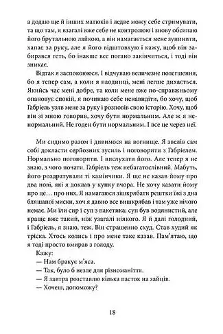 Напівзагублений - фото 9