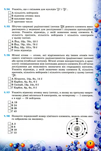 Хімія 8 клас. Формування предметних компетентностей - фото 4