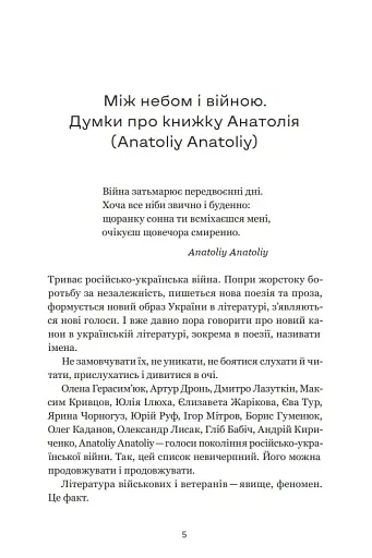 Між небом і війною - фото 11