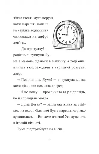 Лума та її хатній дракон - фото 11