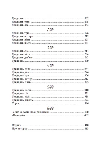 Виживуть п’ятеро - фото 18