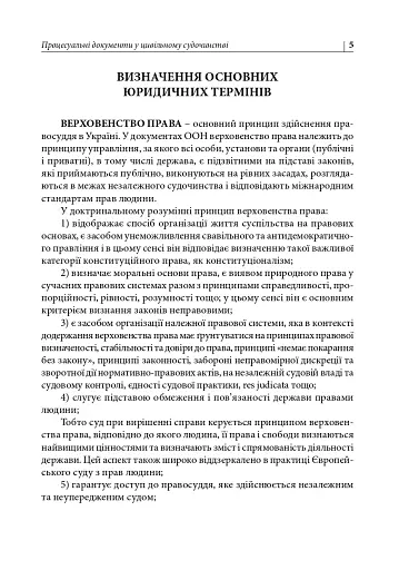 Процесуальні документи у цивільному судочинстві - фото 6