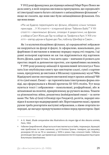 Світова історія анімації. Книга перша: Від початку до Золотої доби - фото 12