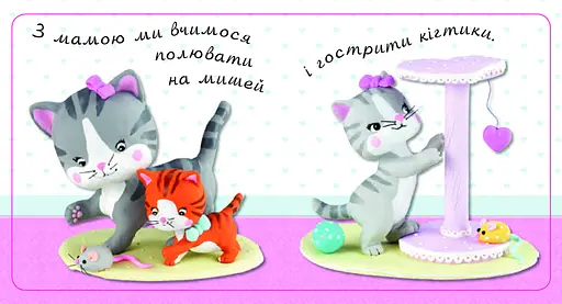 Книга Очень милые котята. Картинки для малыша. Автор - Эмилия Бомон, Наталья Белино (Богдан) - фото 3