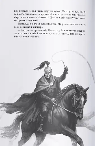 Чорна рота - фото 8