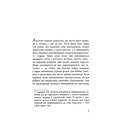 Як я став дурнем - фото 4