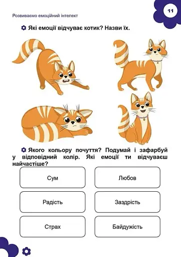 Найкращий подарунок : Підготовка до школи (Українська ) - фото 4