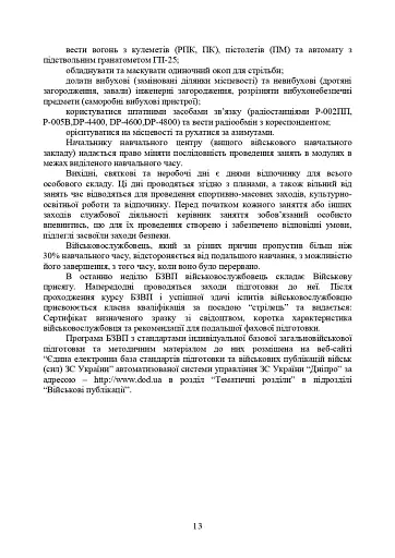 Програма базової загальновійськової підготовки (за місячним періодом навчання) - фото 11