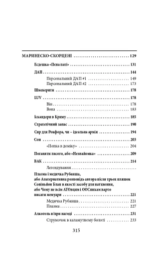 Війна. Вогонь запеклих не пече. 2014-2021 роки - фото 12