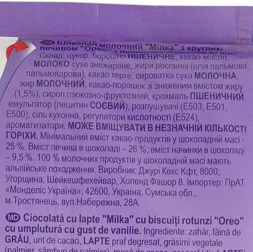 Уцінка. Шоколад молочний Milka зі шматочками печива Oreo 92 г (801761) - фото 4