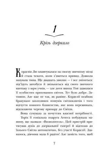 Школа Тіні: Фантоми. Книга 3 - фото 3