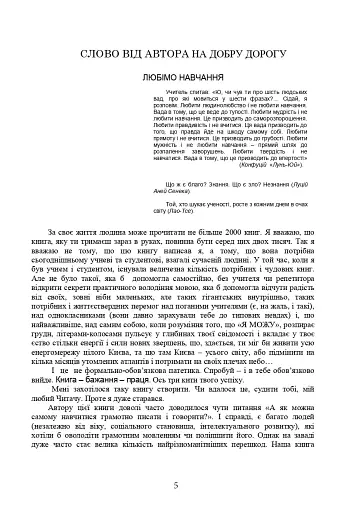 Українська мова. П’ятдесят кроків у грамотність - фото 4