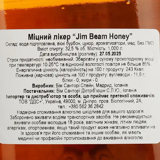 Лікер Jim Beam Honey 32.5% 1 л  - фото 6