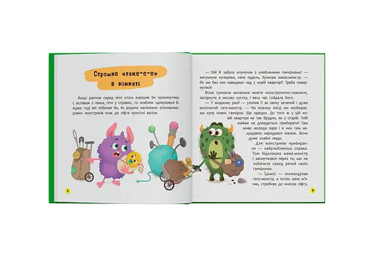 Книга Монстрик, который всегда был чистоплотным - Ольга Юровская - фото 5
