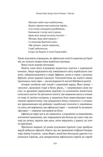 Моссад. Найвидатніші операції ізраїльської розвідки - фото 15