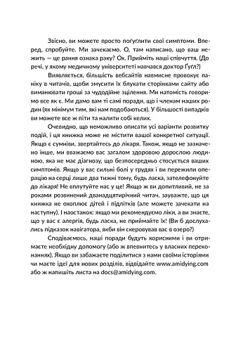 Лікарю, я помираю? - фото 8