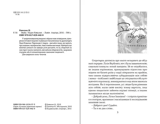 Книга Зваба - Надія Ковалик (Апріорі) - фото 2