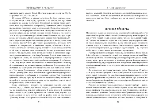 Несвідомий брендинг - фото 8