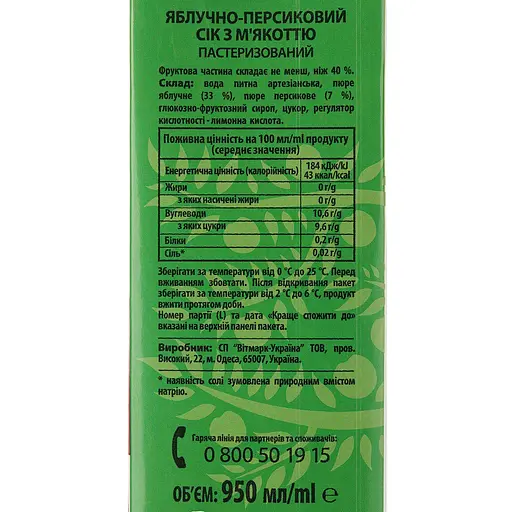 Уценка. Сок Наш Сік Яблочно-персиковый с мякотью 950 мл (913809) - фото 3
