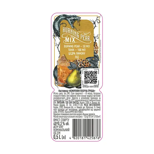 Набір: настоянка Nemiroff Burning Pear 40% 0.5 л + настоянка Nemiroff Wild Cranberry 40% 0.5 л - фото 9