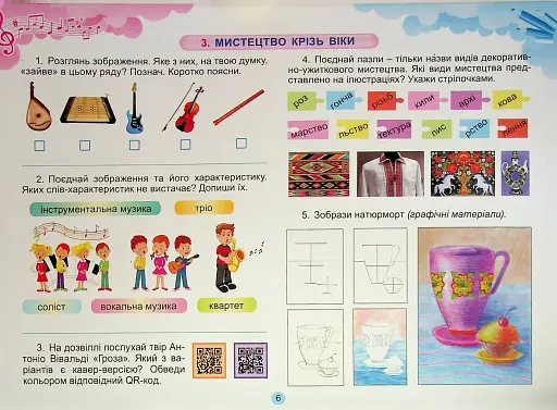 Мистецтво 4 клас. Зошит - альбом. Інтегрований курс - фото 5