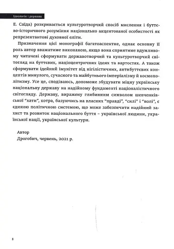 Ідеологія і держава - фото 7