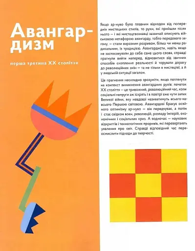 Стилі українського мистецтва XX століття: ар-нуво, ар-деко, авангард - фото 14