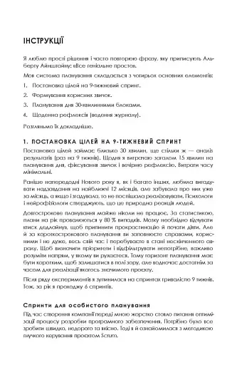 Космос. Agile-щоденник для особистого розвитку - фото 5