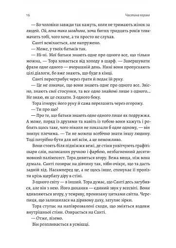 Зустрінемося в іншому житті - фото 7