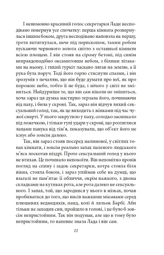 Жінка його мрії - фото 9