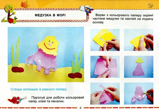 Я досліджую світ 1 клас. Технологічна освітня галузь. Альбом - фото 5