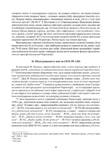 Ліричні пісні українців Кубані. Фонографічний збірник - фото 7