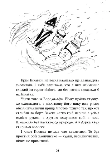 Як приборкати дракона. Книжка 2 - фото 4